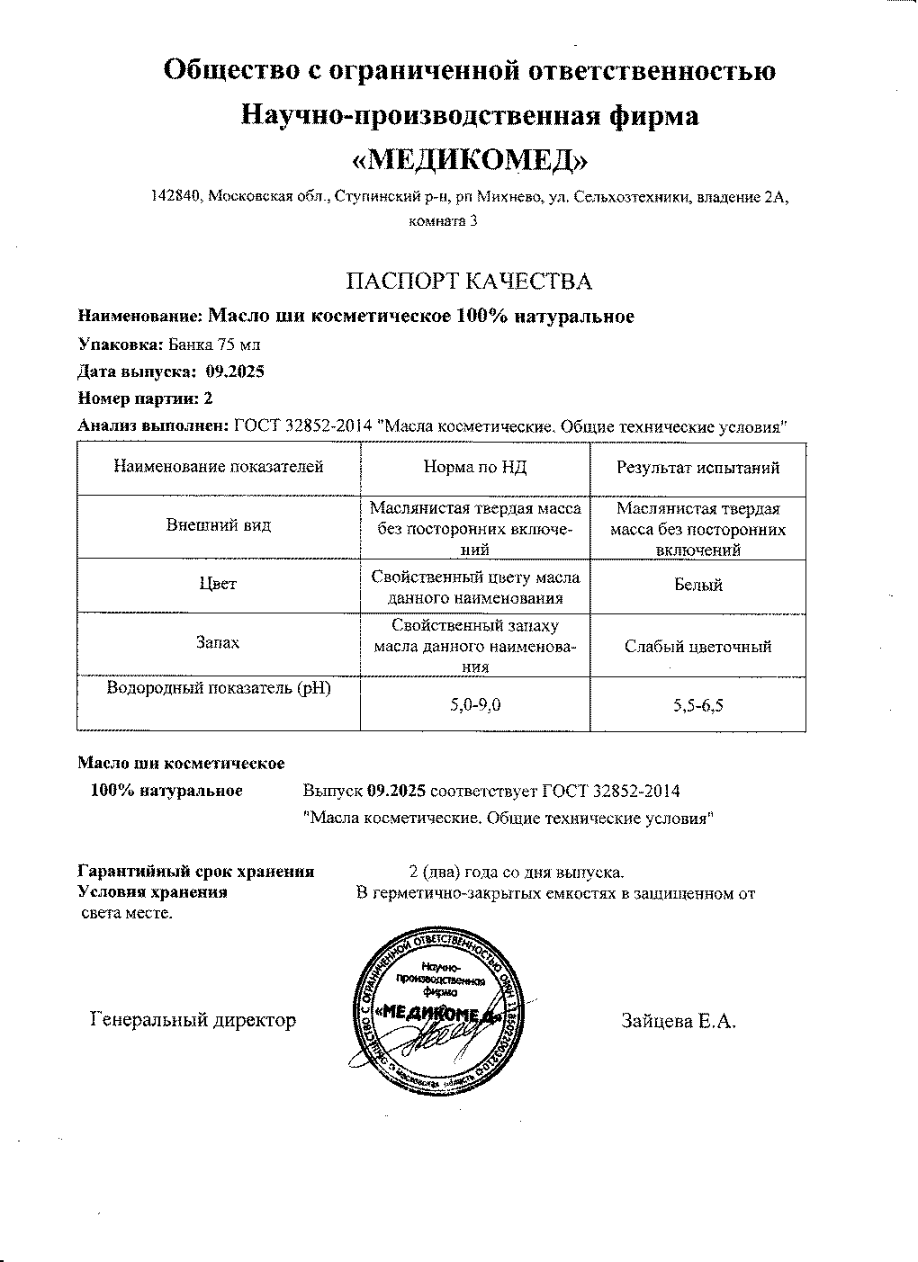 Паспорт №092025